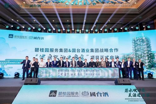 国台酒业与碧桂园服务强强联合 以“文化经纪人”模式，共启家庭饮酒新篇章