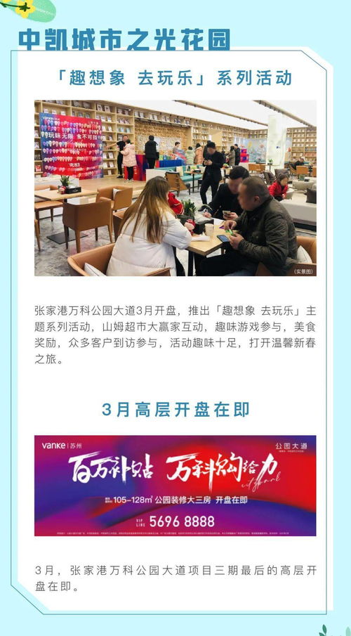 苏州万科客户服务地图3月版 探索文化经纪人服务，构筑美好生活新坐标