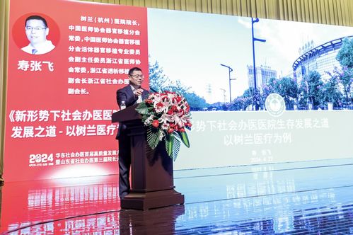 华东社会办医首届高质量发展大会盛大召开 文化经纪服务赋能行业新生态